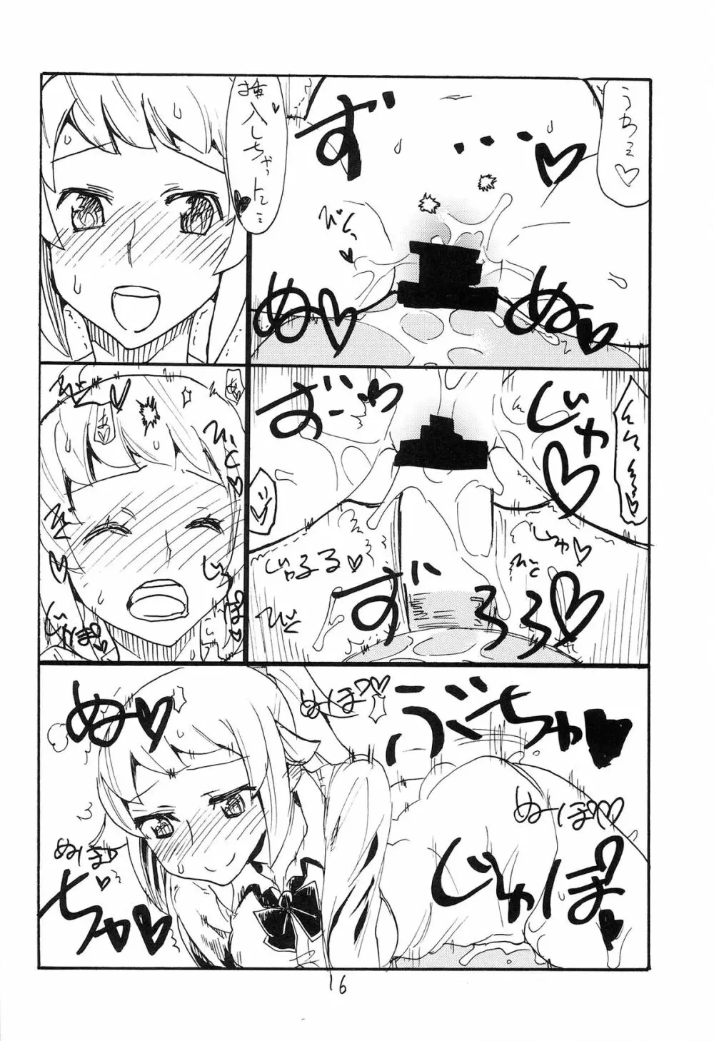 Fは口出しのF Page.16