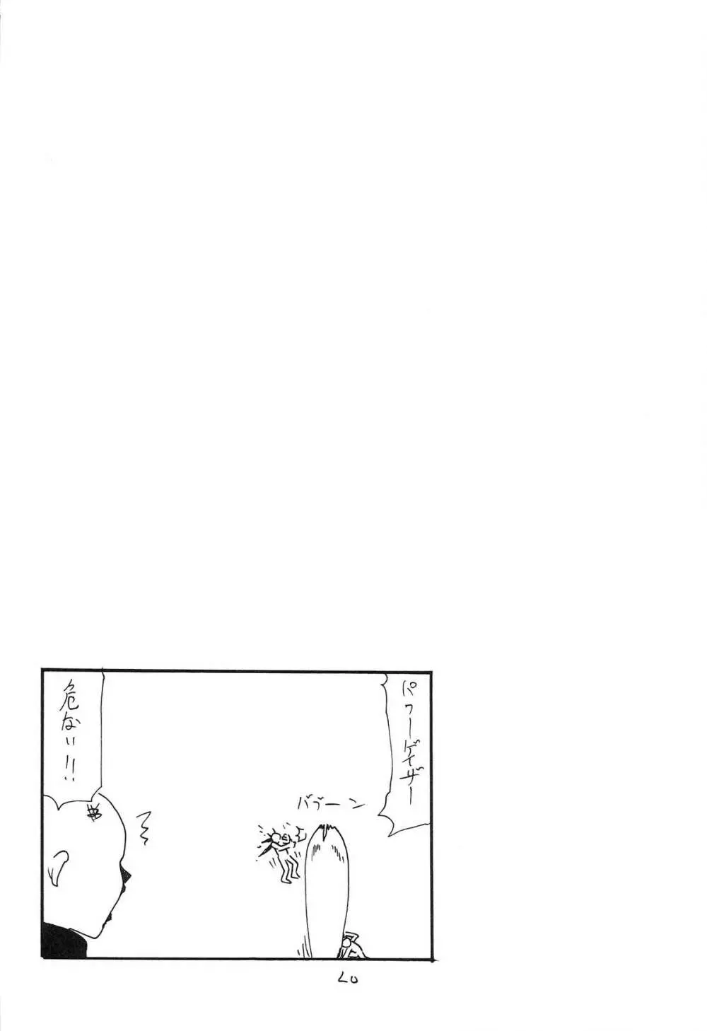 Fは口出しのF Page.20