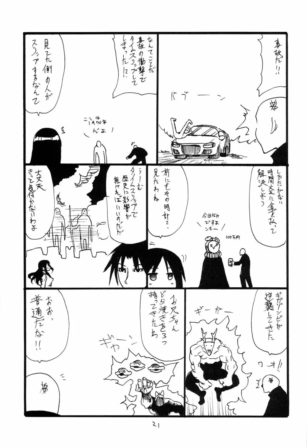 Fは口出しのF Page.21