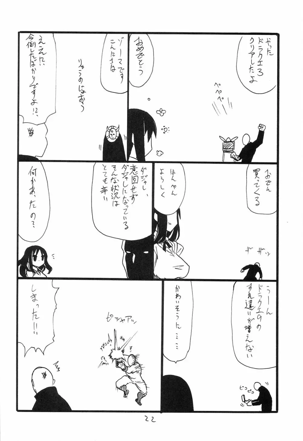 Fは口出しのF Page.22