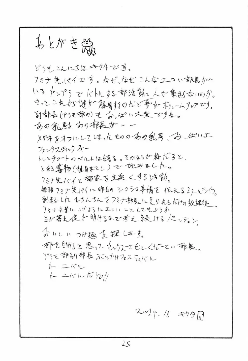 Fは口出しのF Page.25