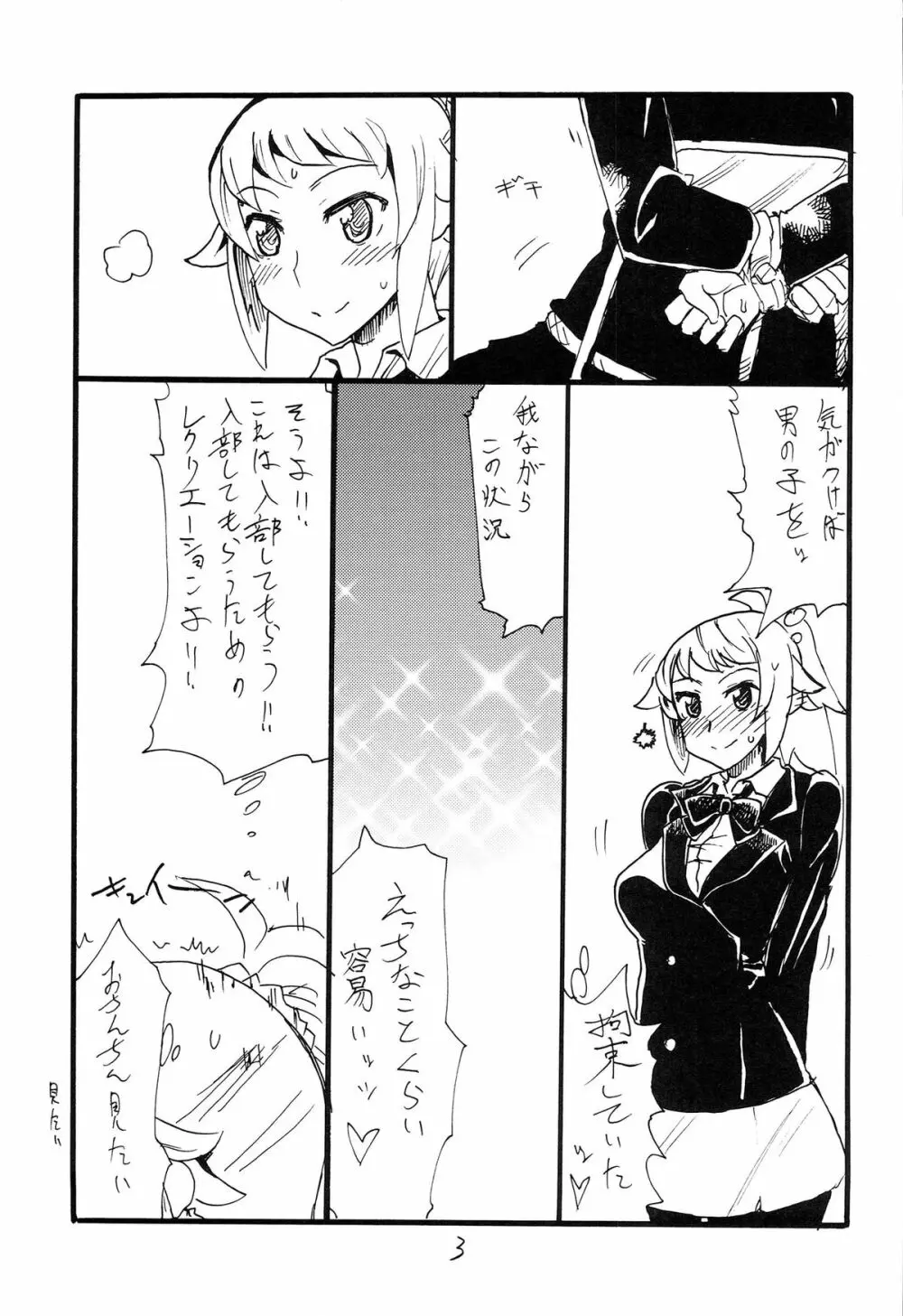 Fは口出しのF Page.3