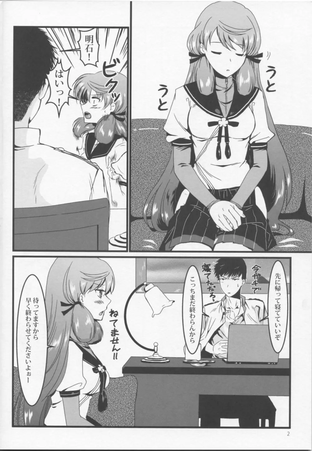 明石とソファーで Page.4