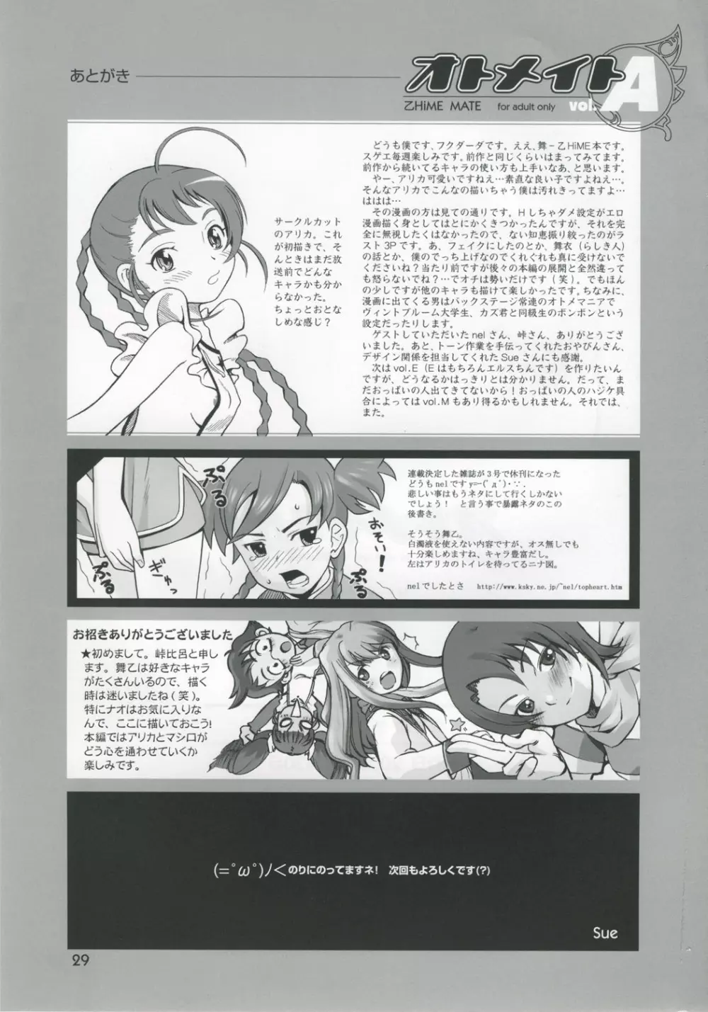 オトメイト vol.A Page.28