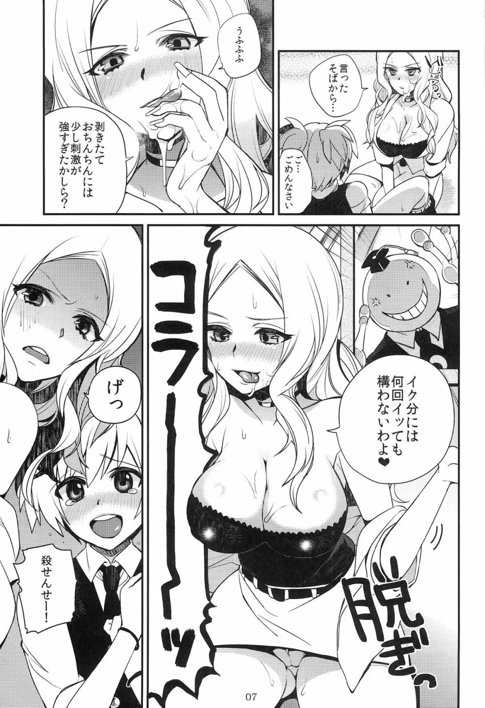 ビッチ先生で保健体育 Page.7