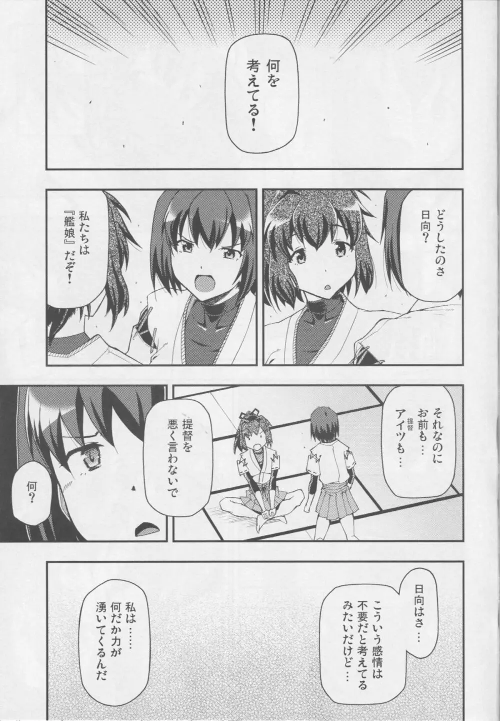 愛…しりそめし頃に… Page.2