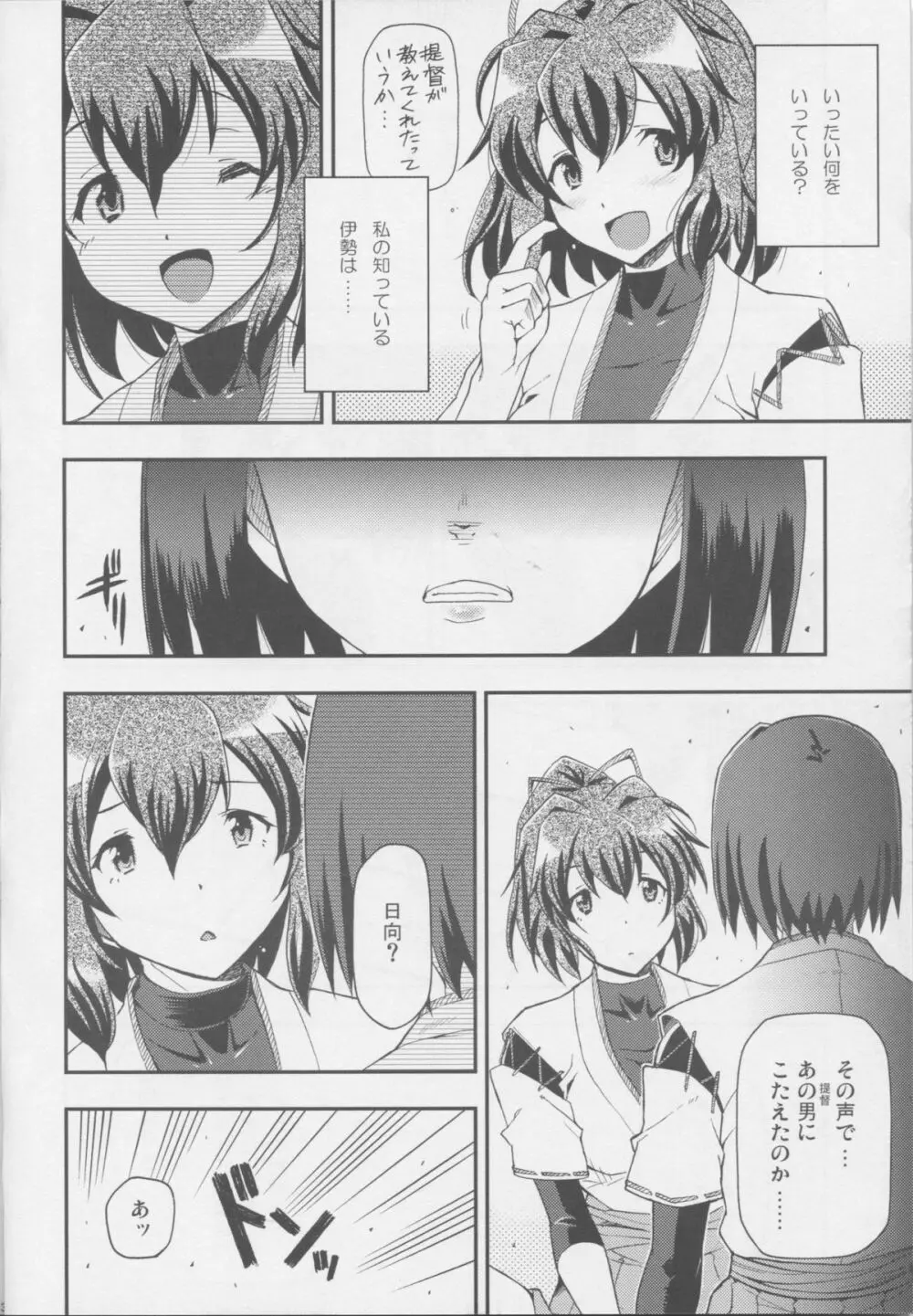 愛…しりそめし頃に… Page.3