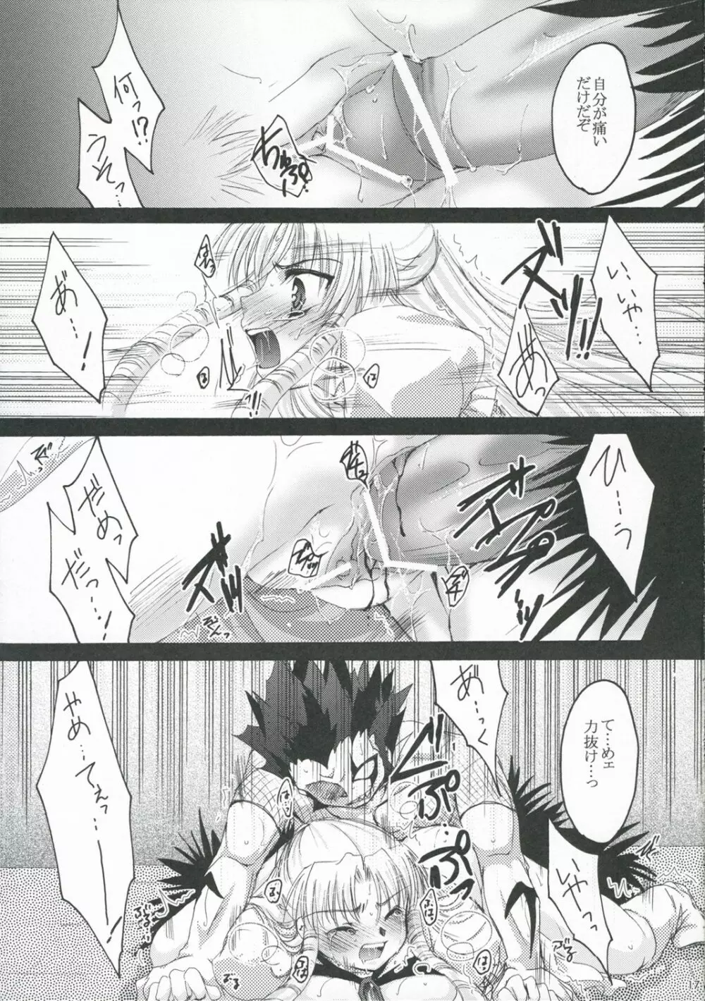 限りなく黒に近い白 Page.17