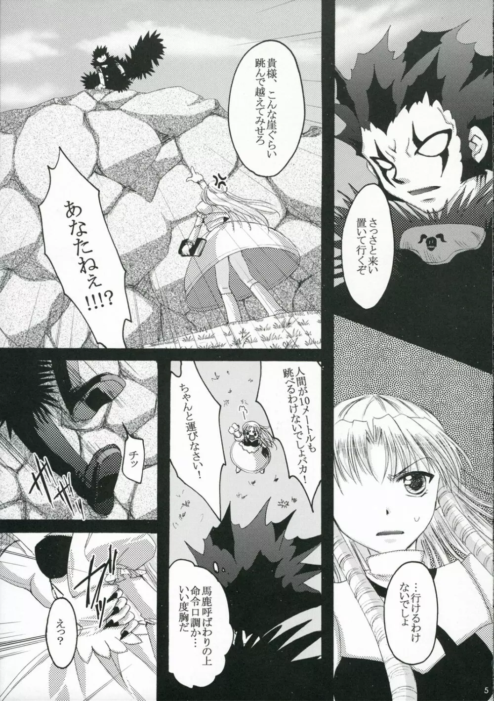 限りなく黒に近い白 Page.5