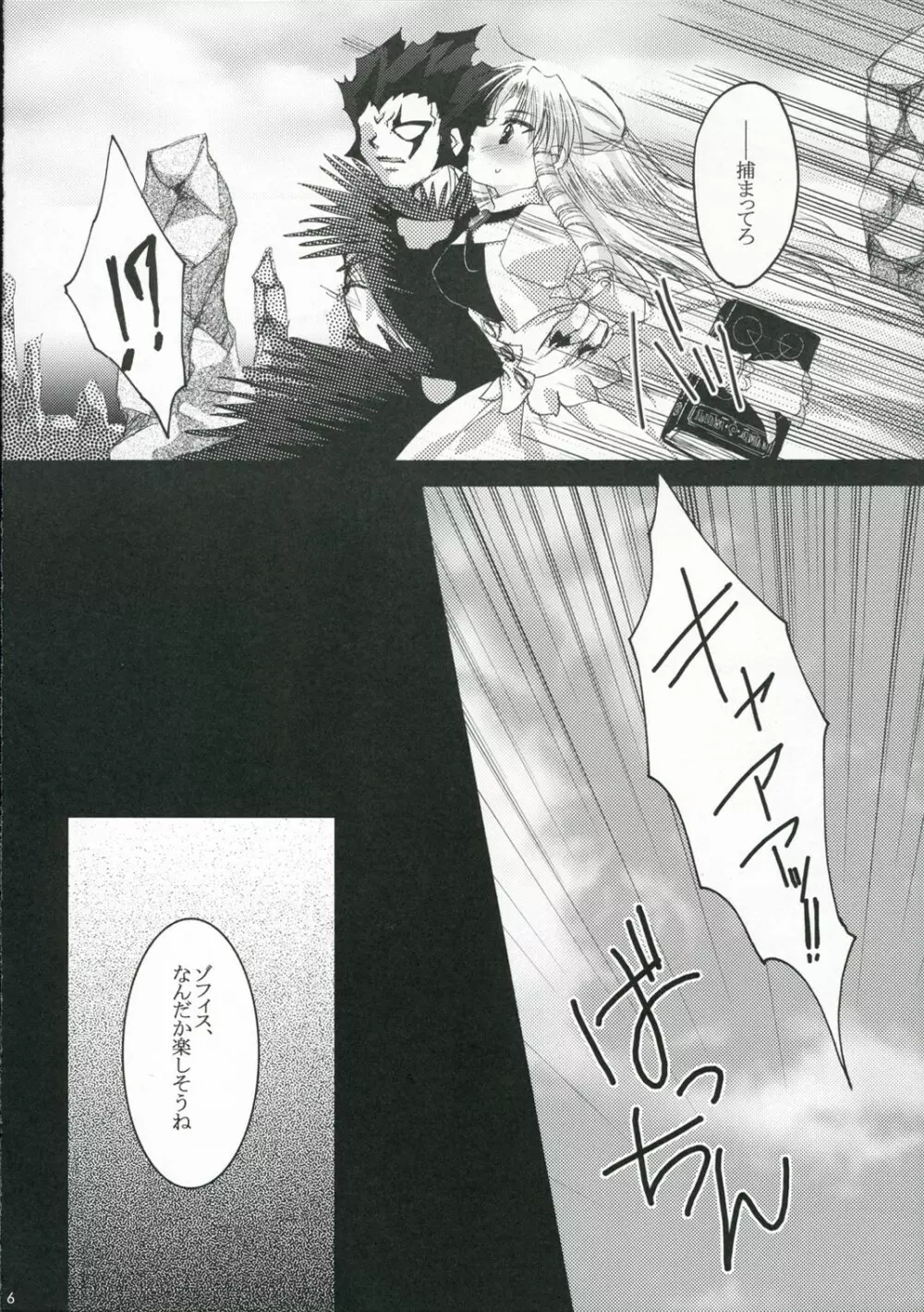 限りなく黒に近い白 Page.6