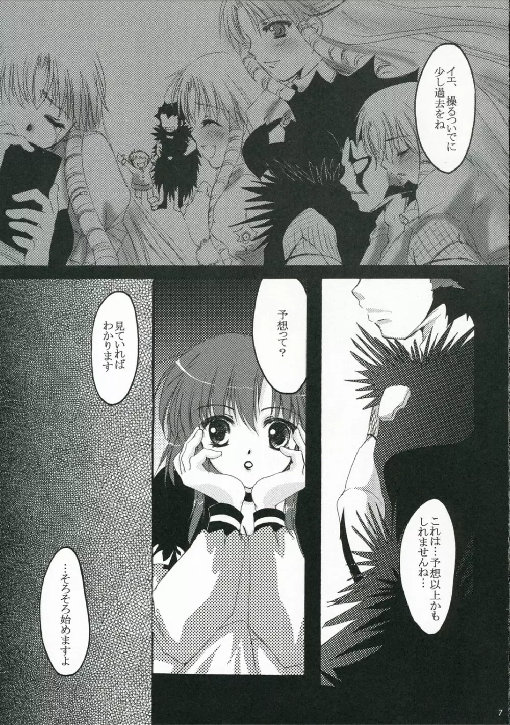 限りなく黒に近い白 Page.7