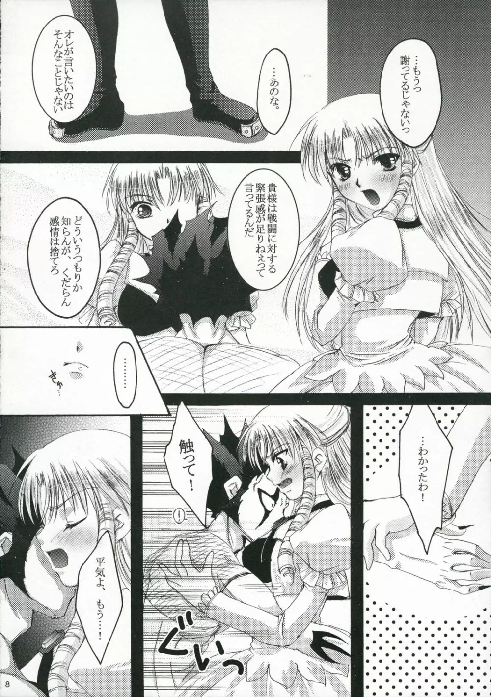 限りなく黒に近い白 Page.8