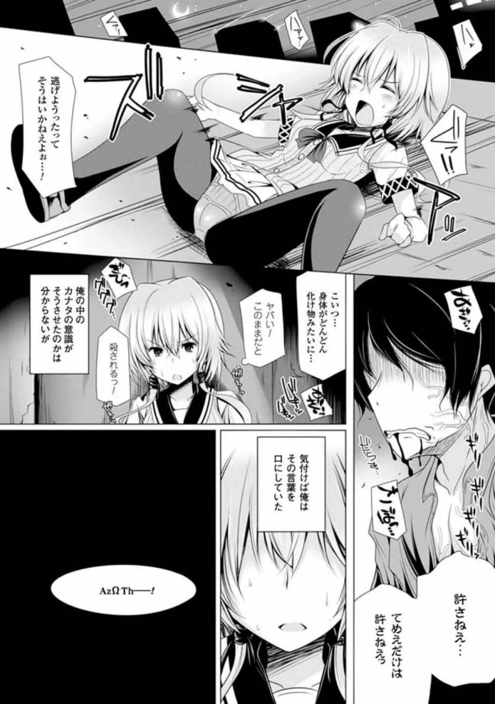子種フルインストール! Page.102