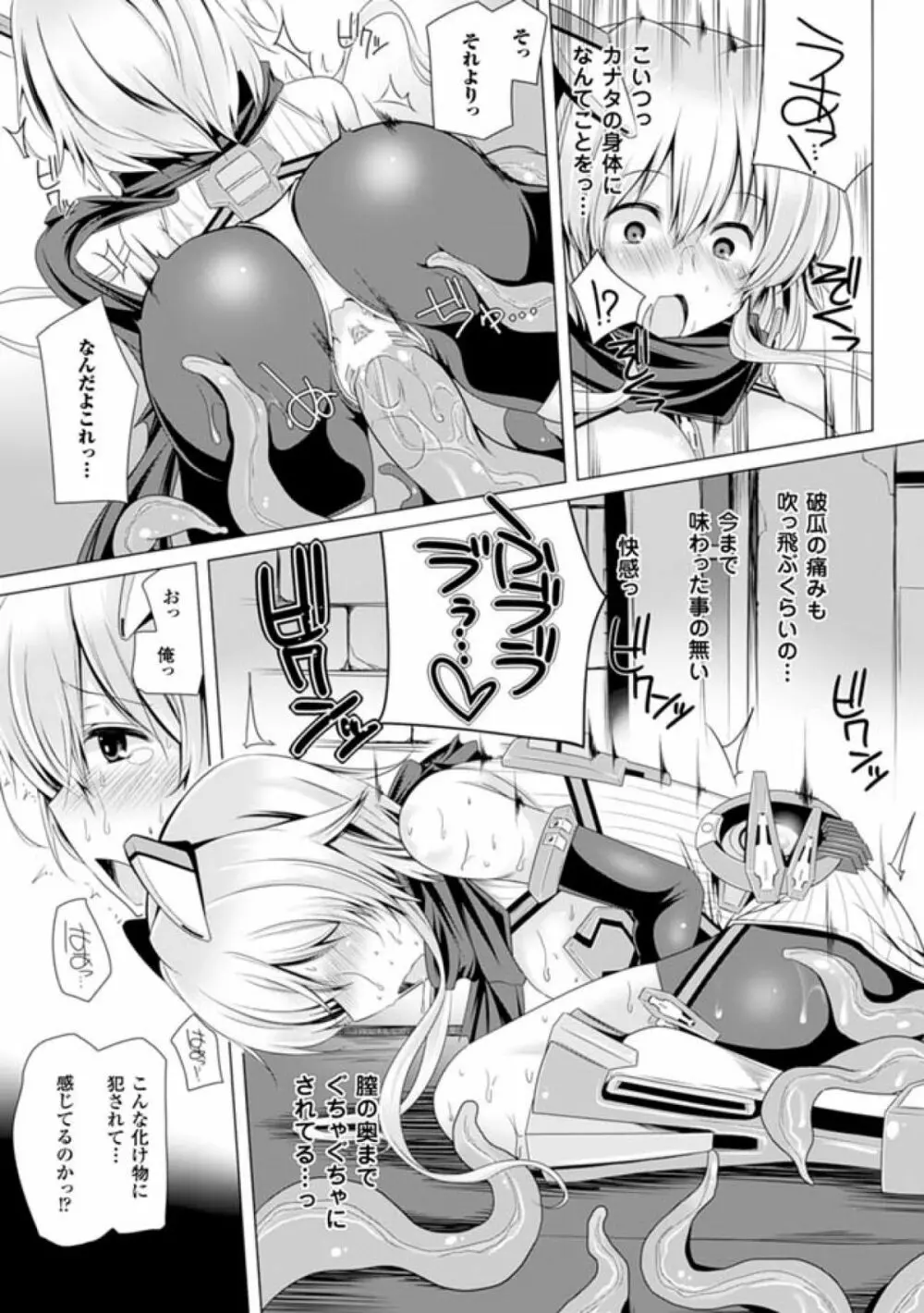 子種フルインストール! Page.105