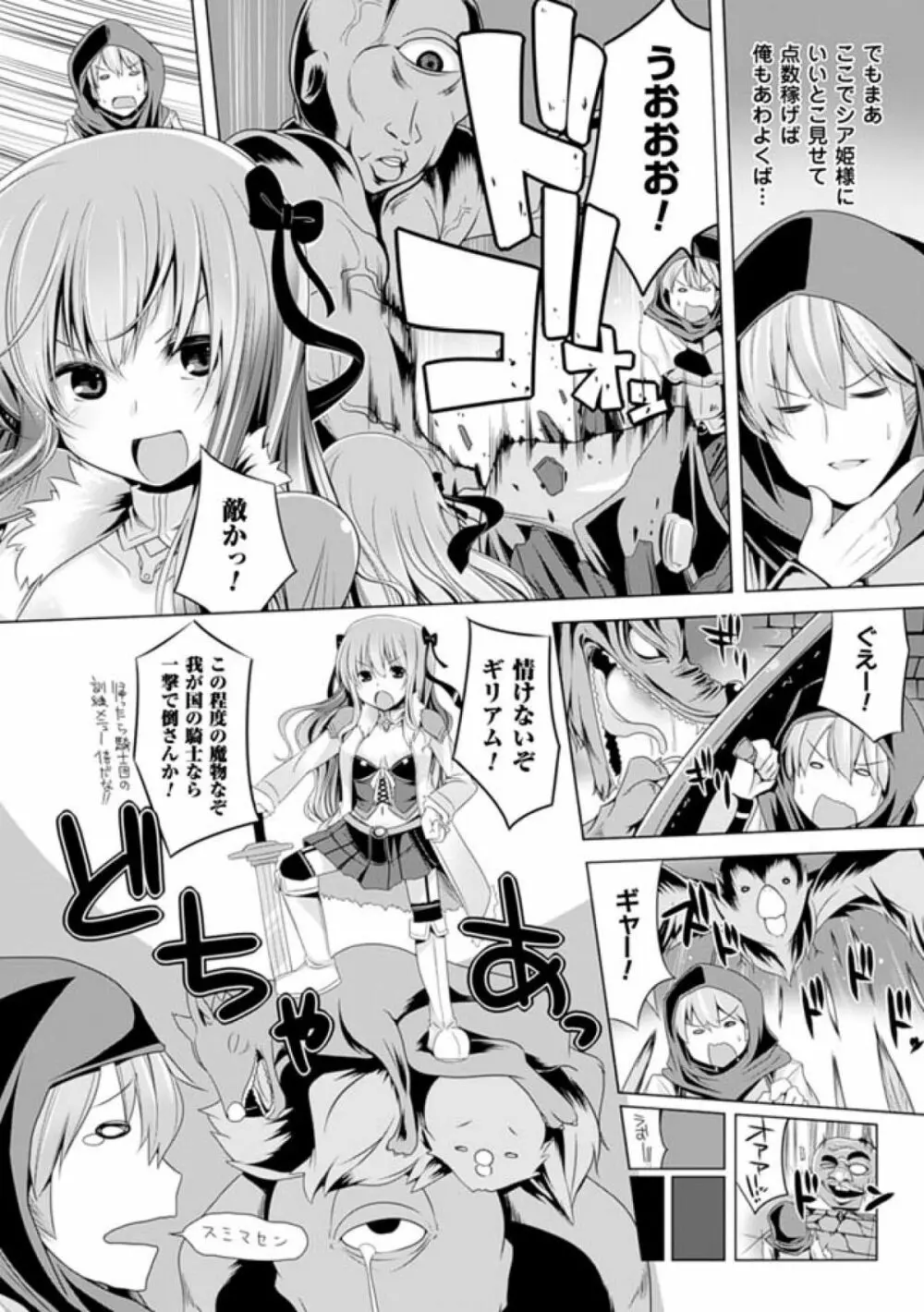 子種フルインストール! Page.112