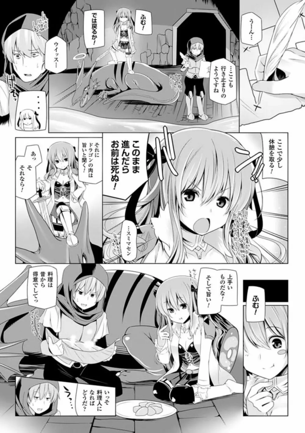 子種フルインストール! Page.113