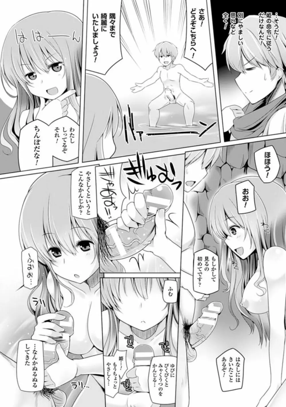 子種フルインストール! Page.116
