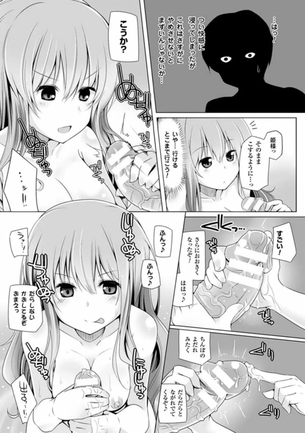 子種フルインストール! Page.117