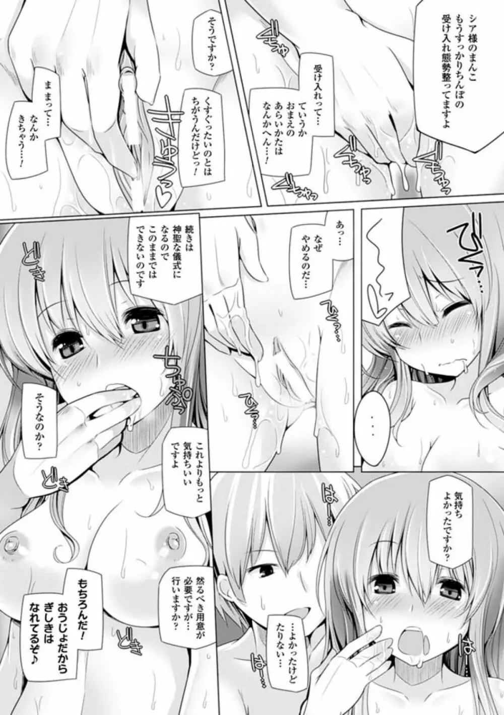子種フルインストール! Page.119