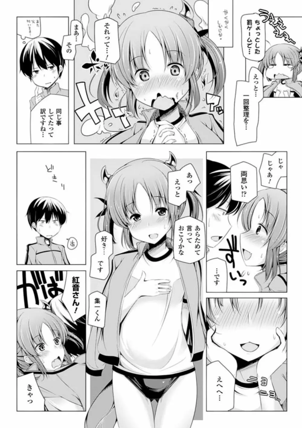 子種フルインストール! Page.132