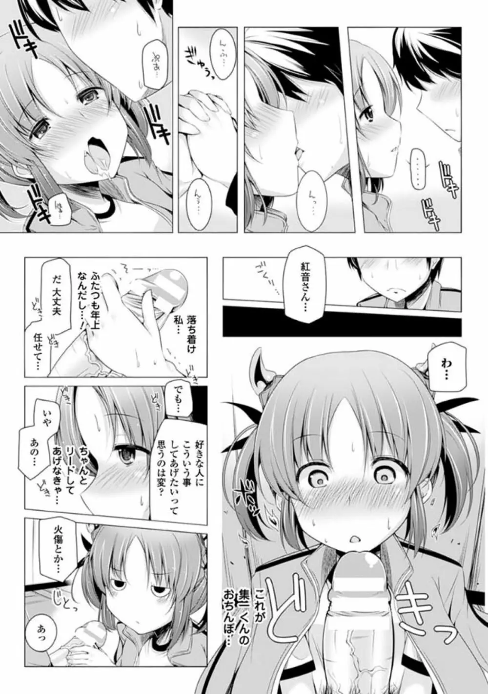 子種フルインストール! Page.133
