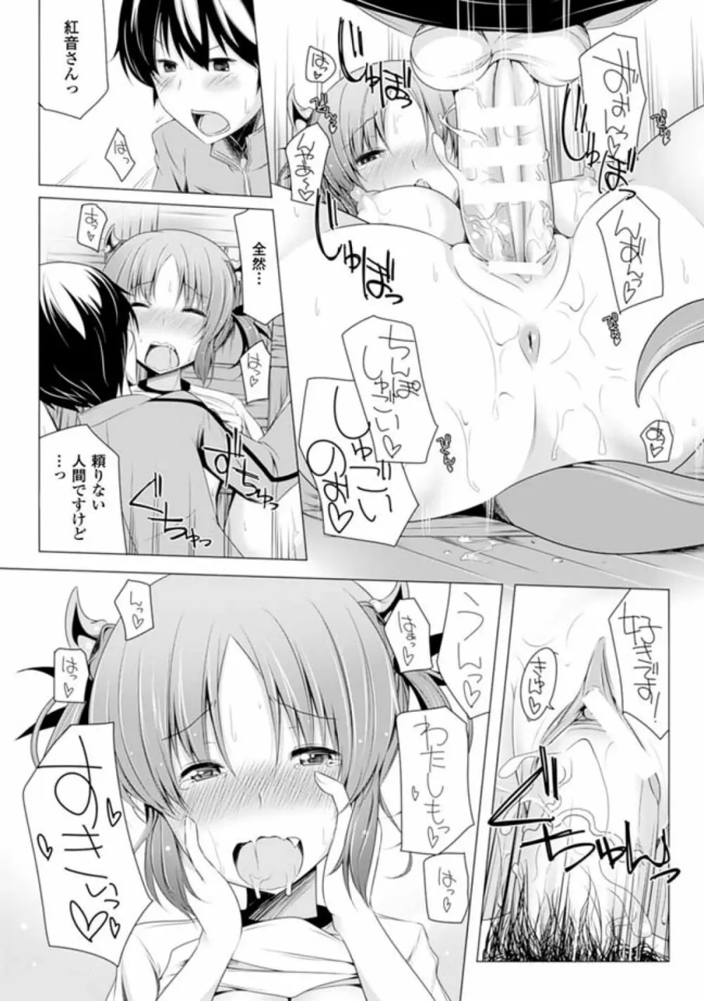 子種フルインストール! Page.144