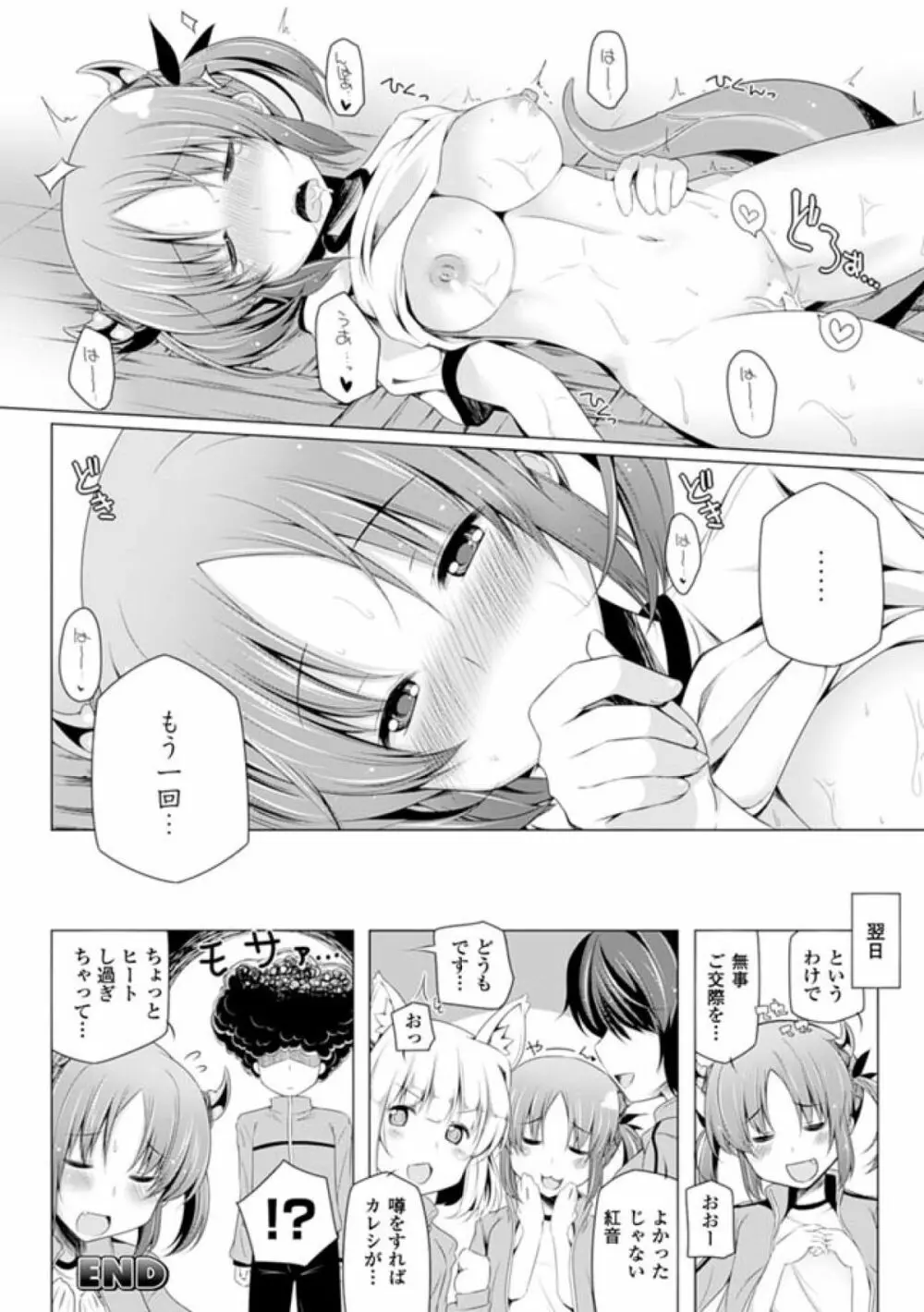 子種フルインストール! Page.146