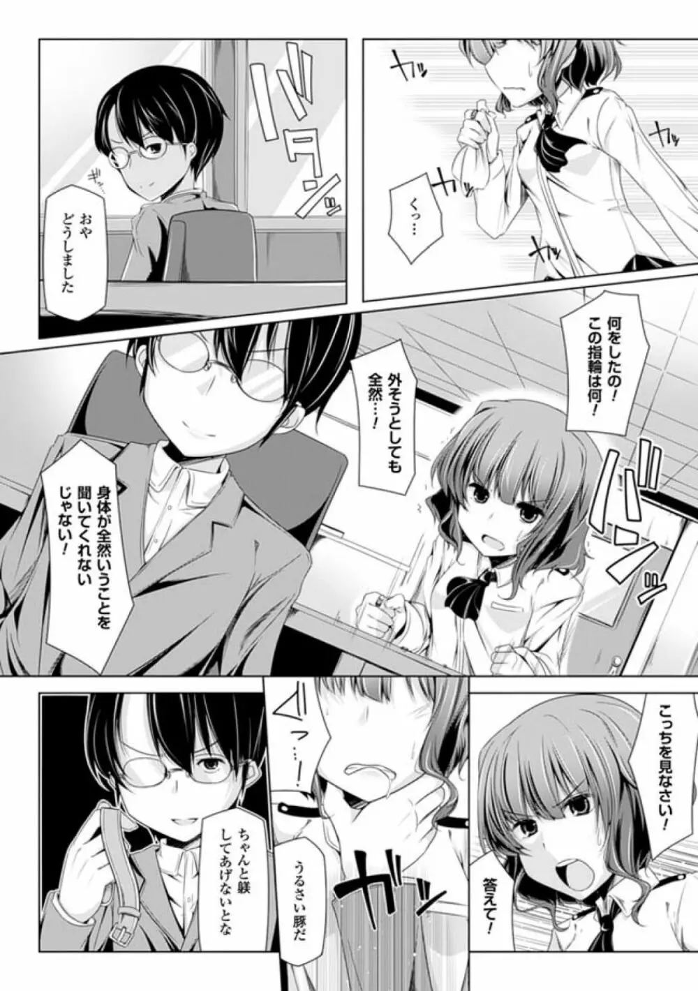子種フルインストール! Page.152
