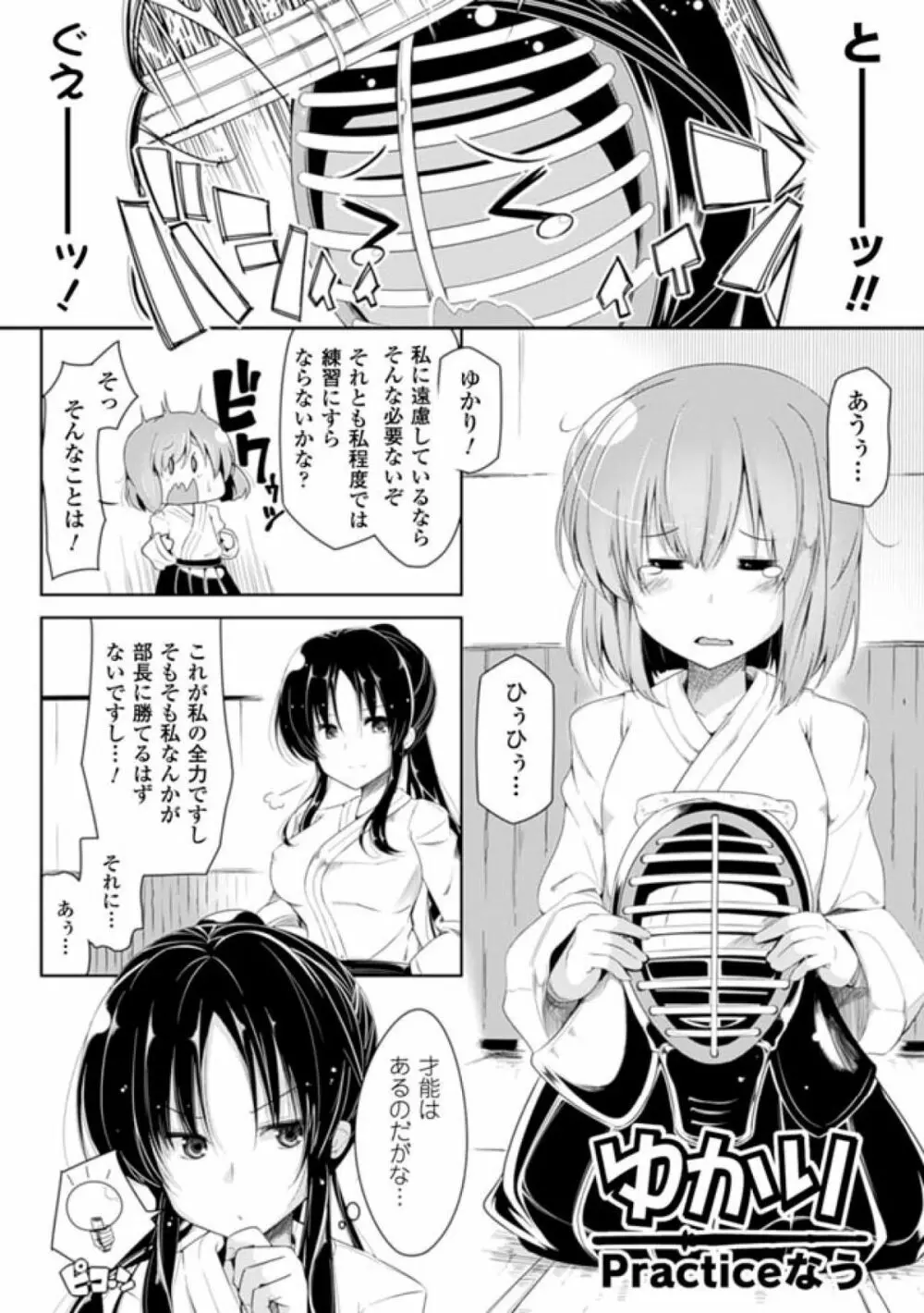 子種フルインストール! Page.165