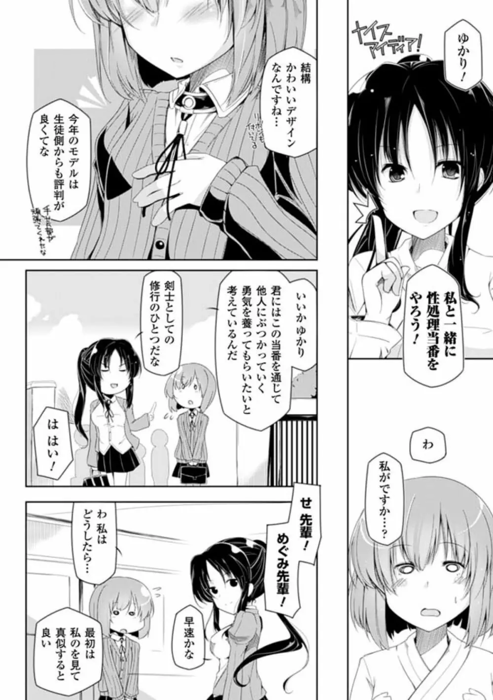 子種フルインストール! Page.166
