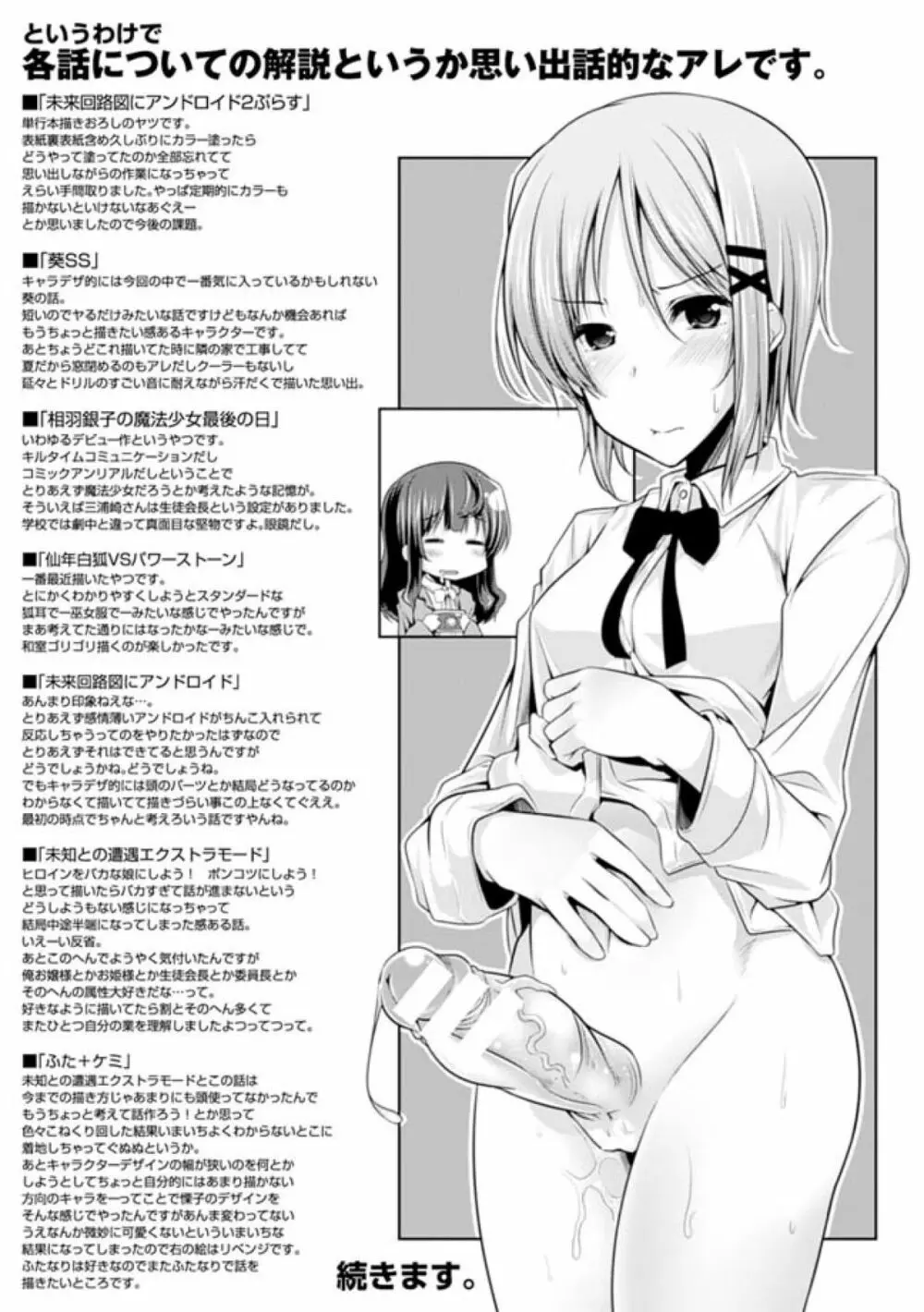 子種フルインストール! Page.181