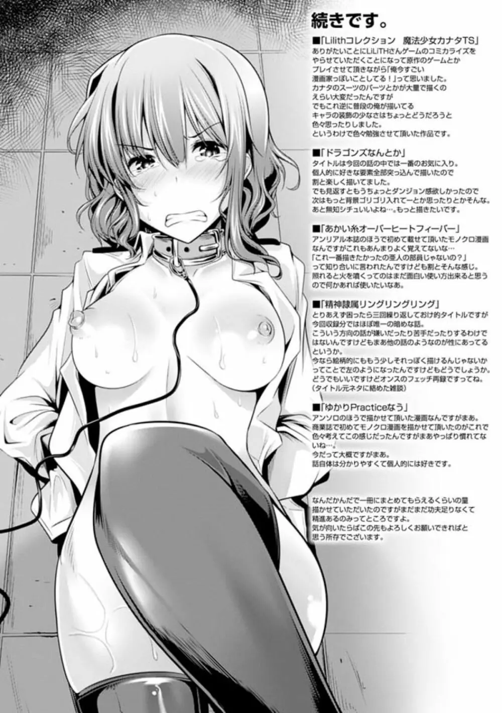 子種フルインストール! Page.182