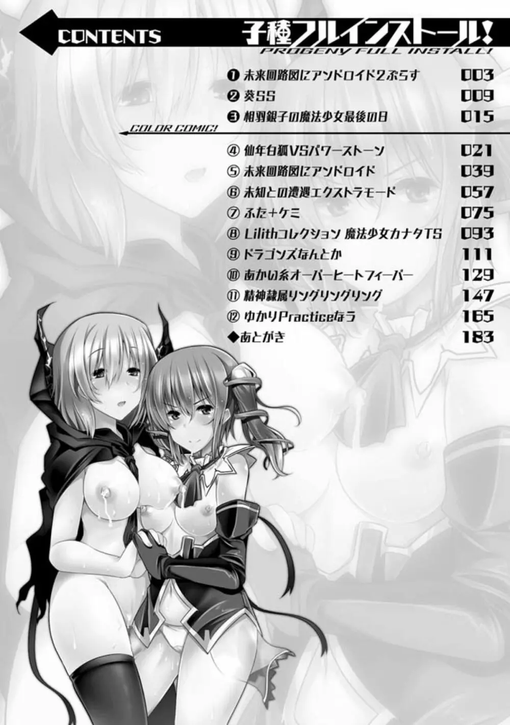 子種フルインストール! Page.20