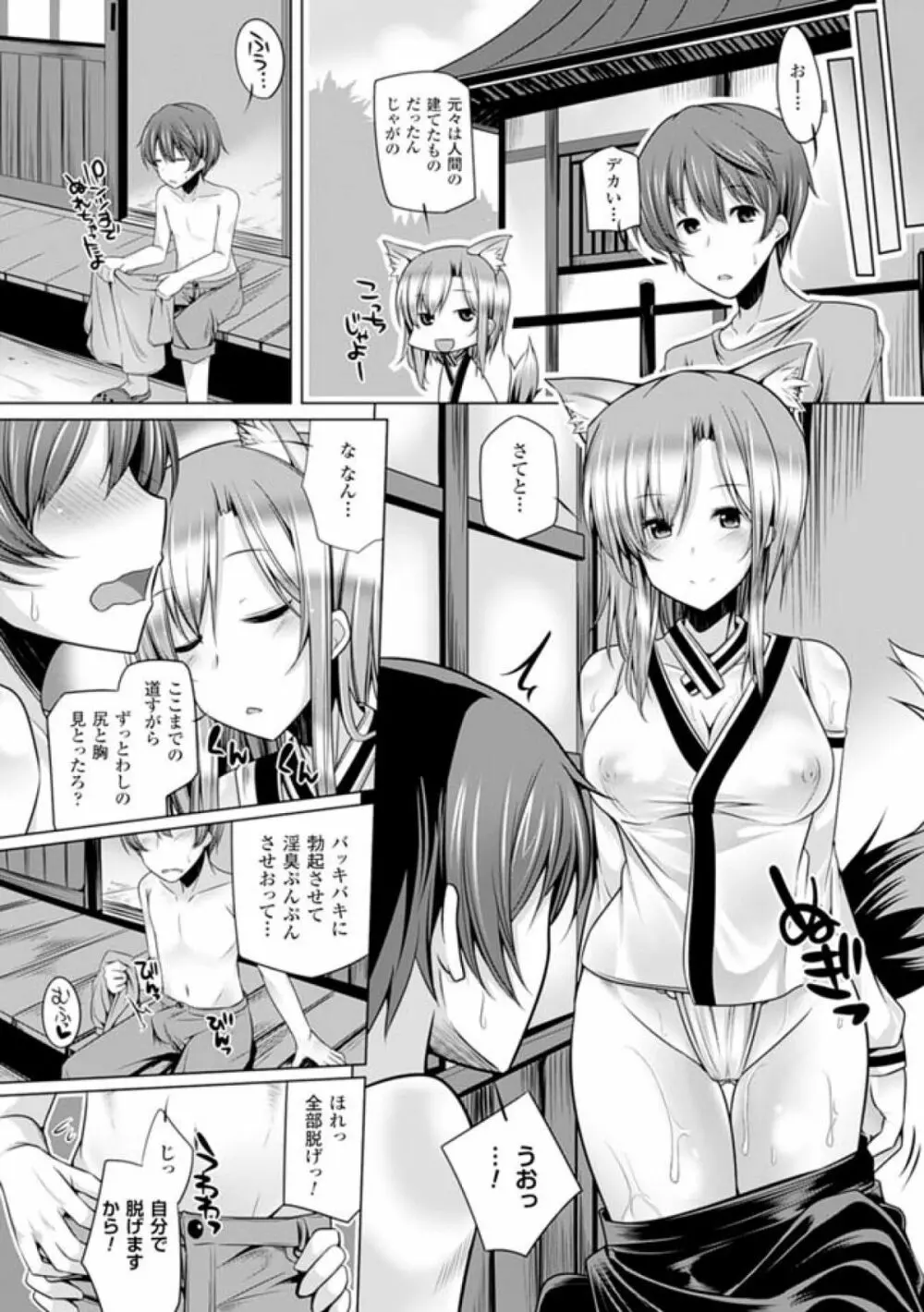 子種フルインストール! Page.23