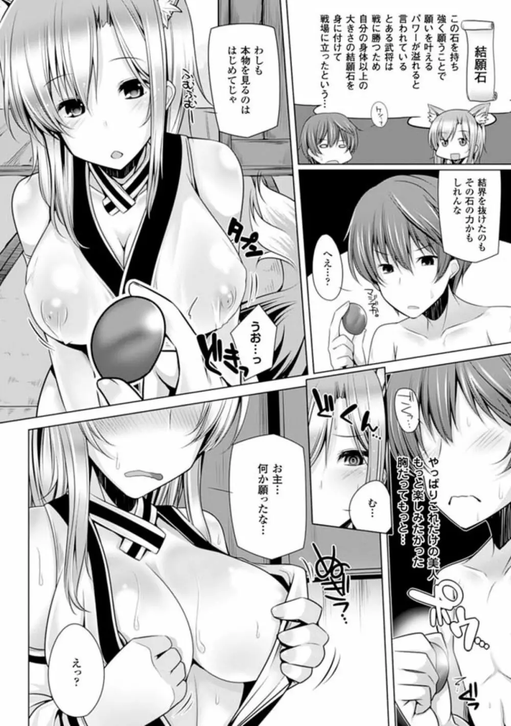 子種フルインストール! Page.28