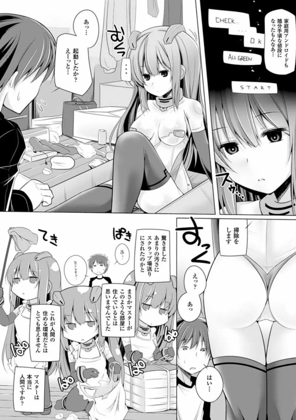 子種フルインストール! Page.40
