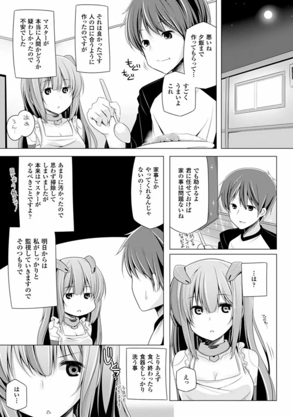 子種フルインストール! Page.41