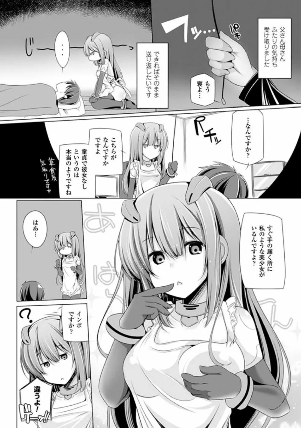 子種フルインストール! Page.42