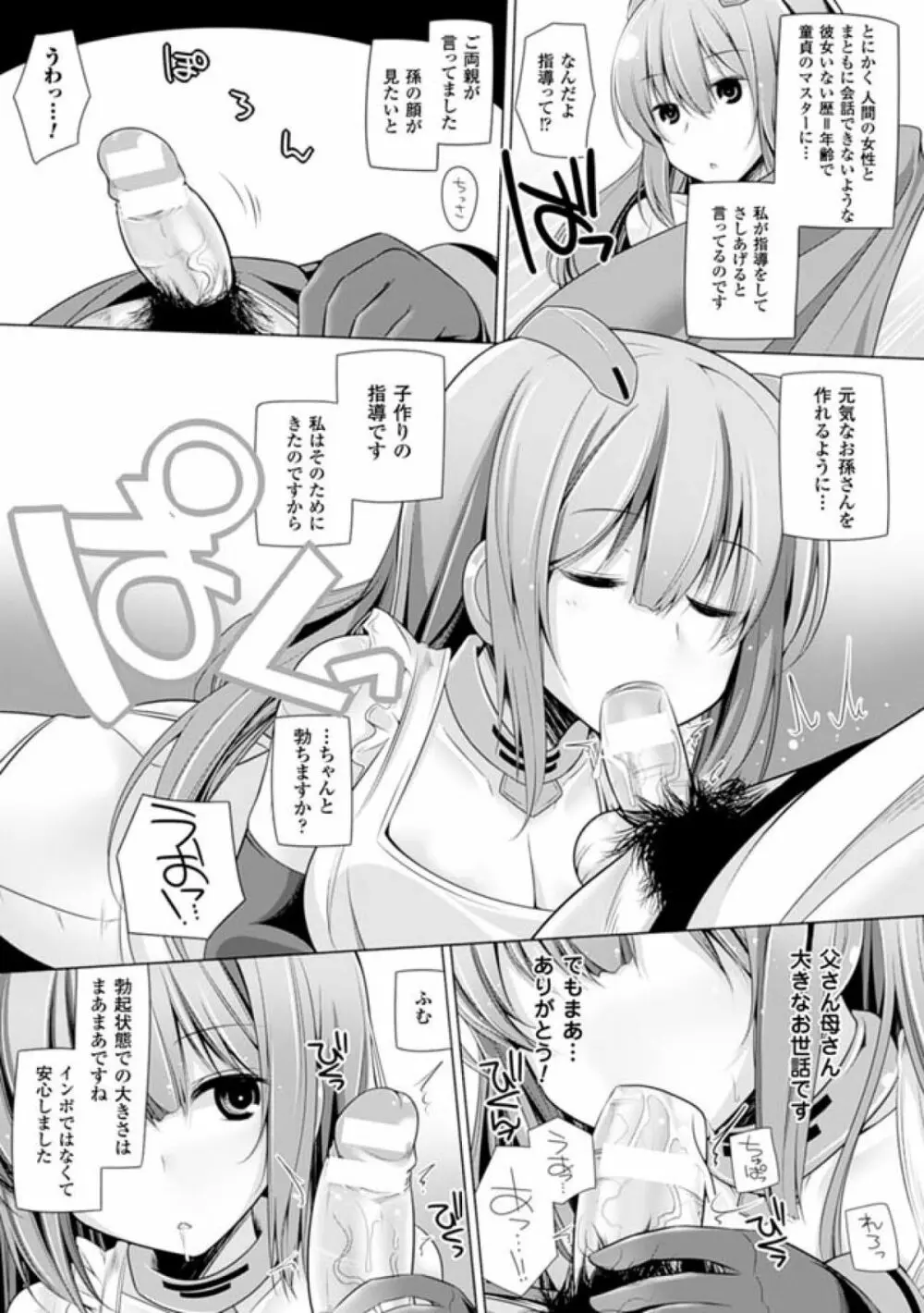 子種フルインストール! Page.43