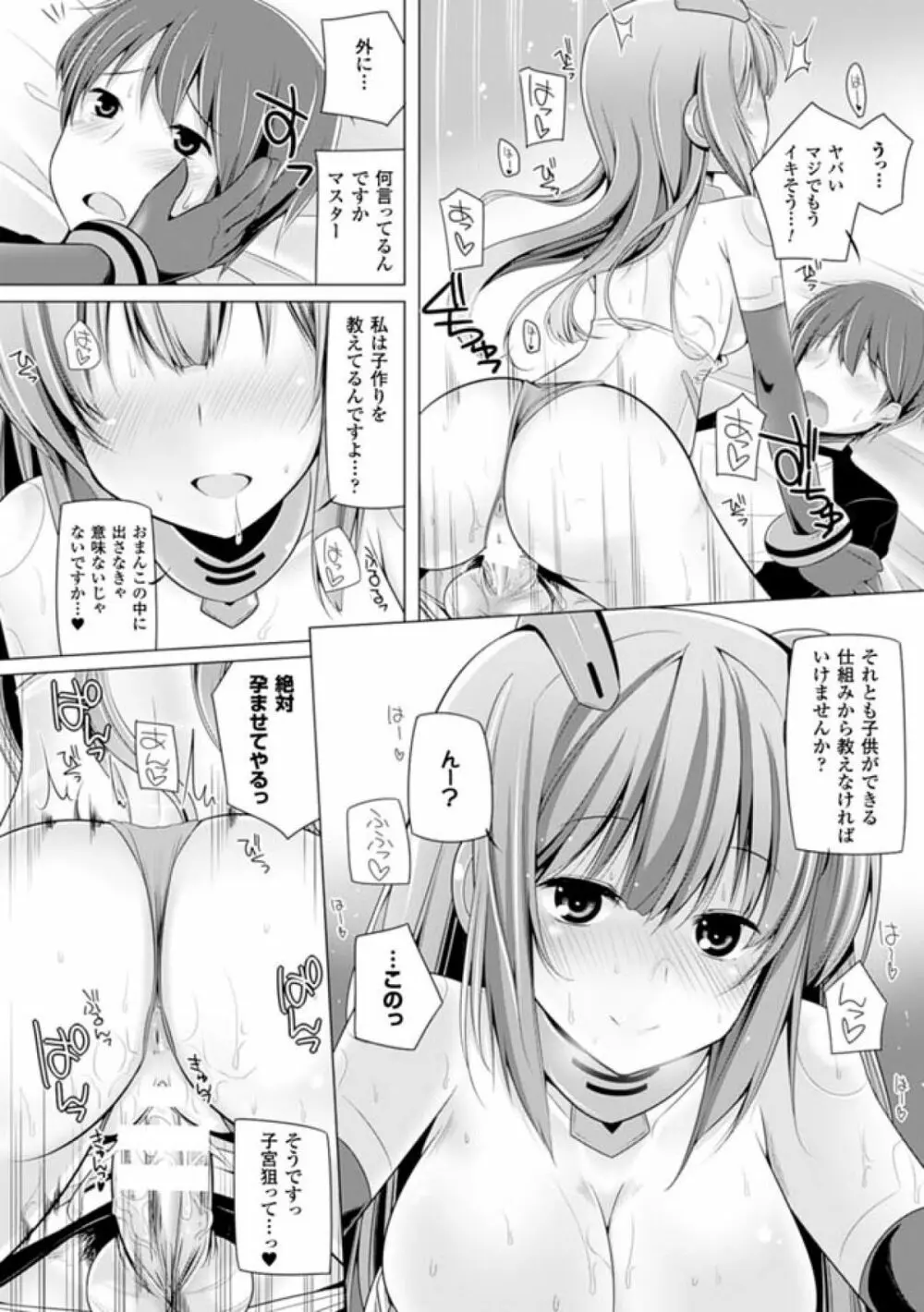 子種フルインストール! Page.52