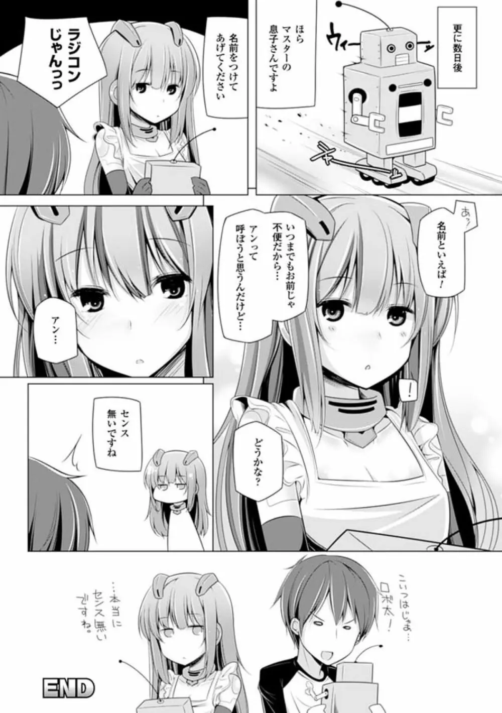 子種フルインストール! Page.56