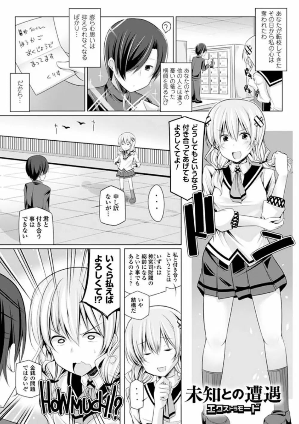 子種フルインストール! Page.57