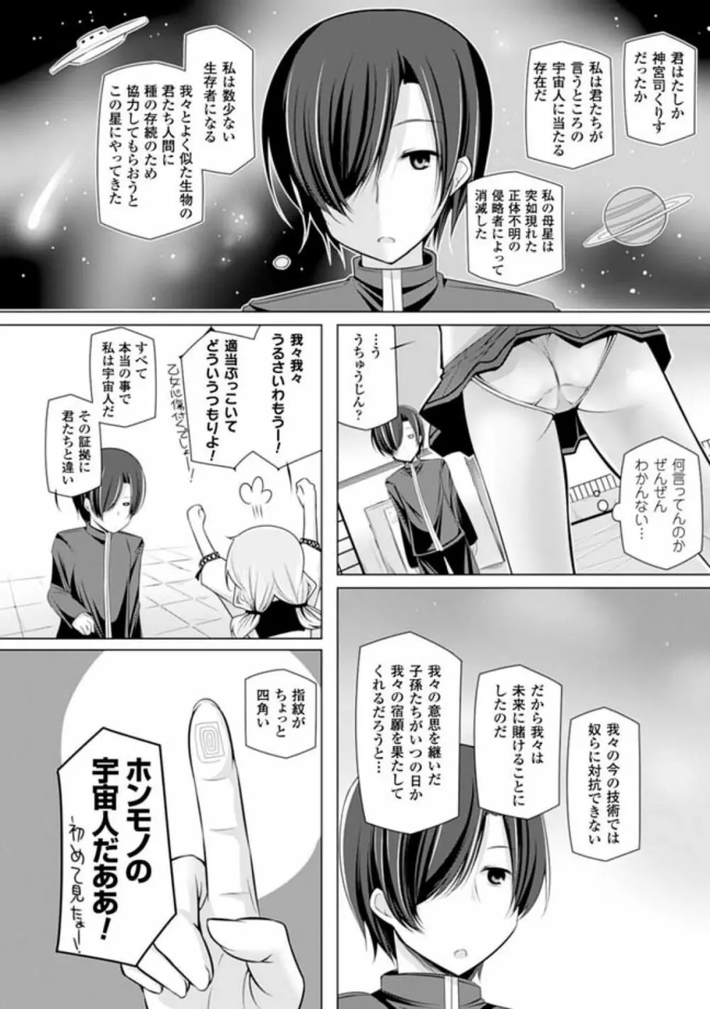子種フルインストール! Page.58