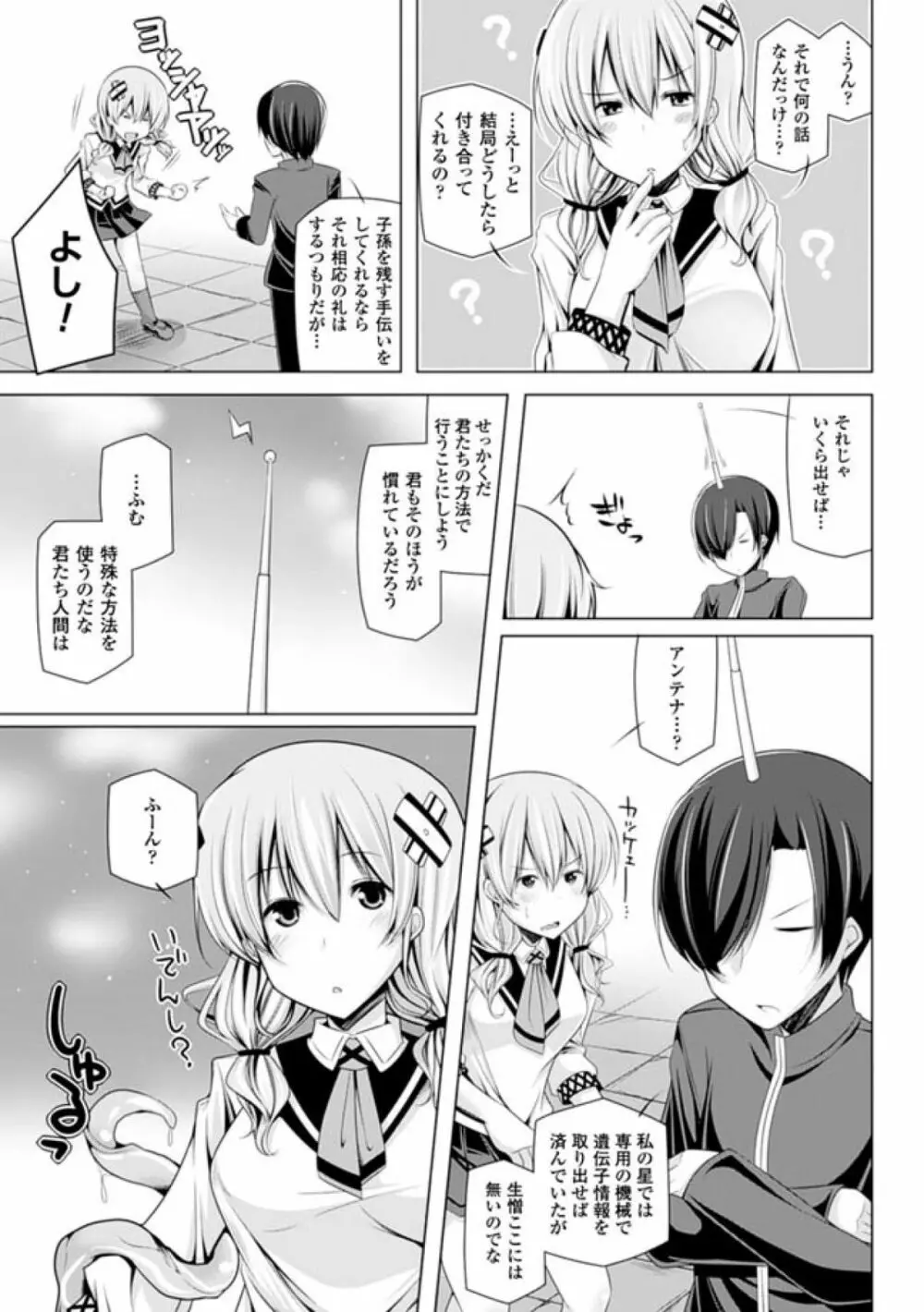 子種フルインストール! Page.59