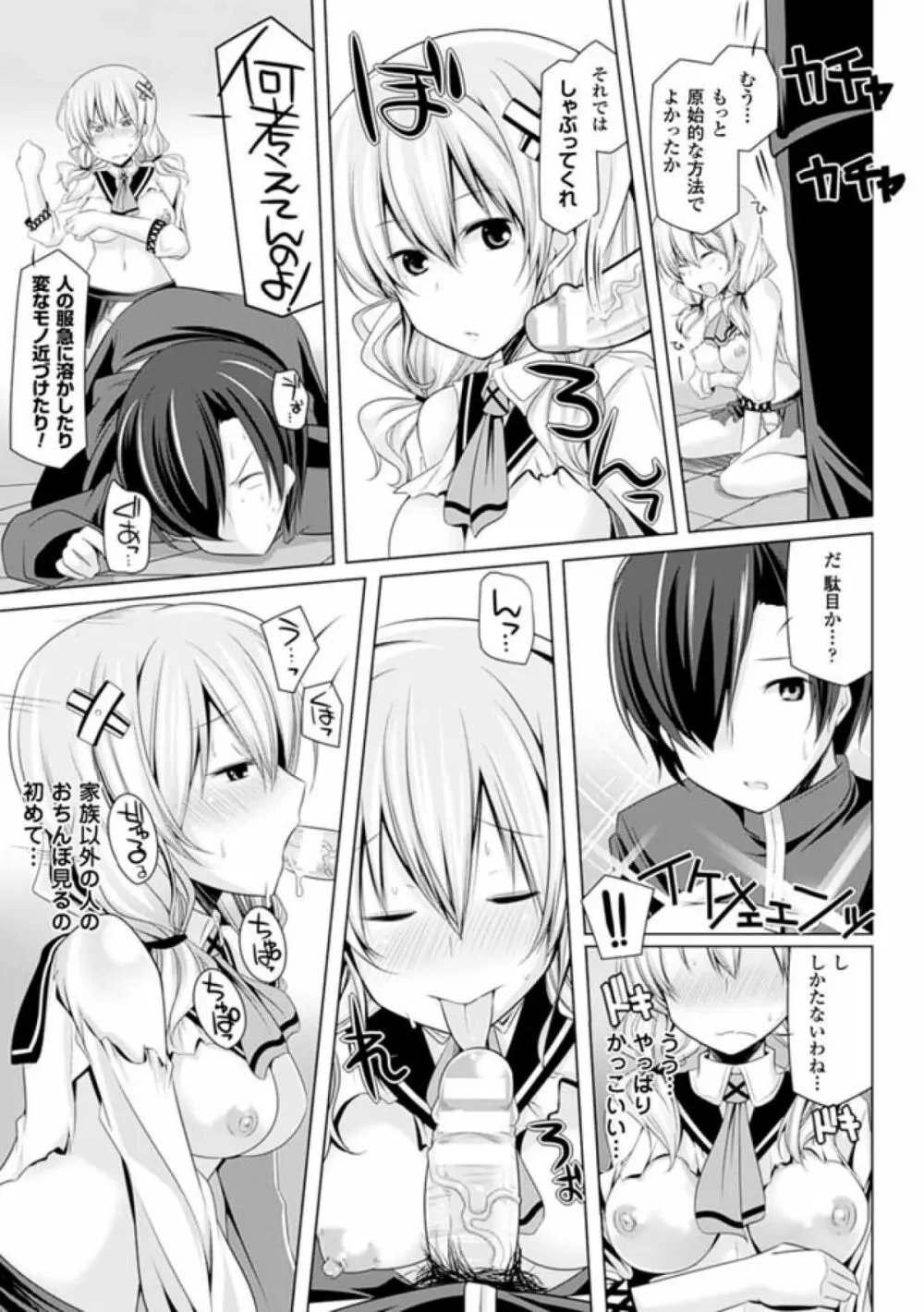 子種フルインストール! Page.61