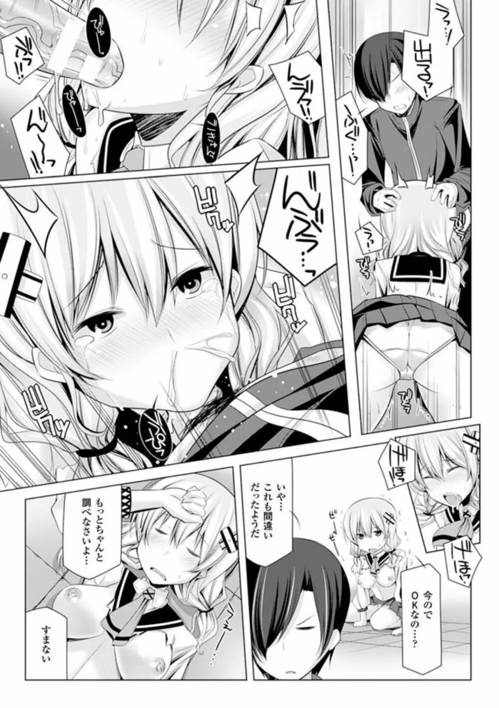 子種フルインストール! Page.63