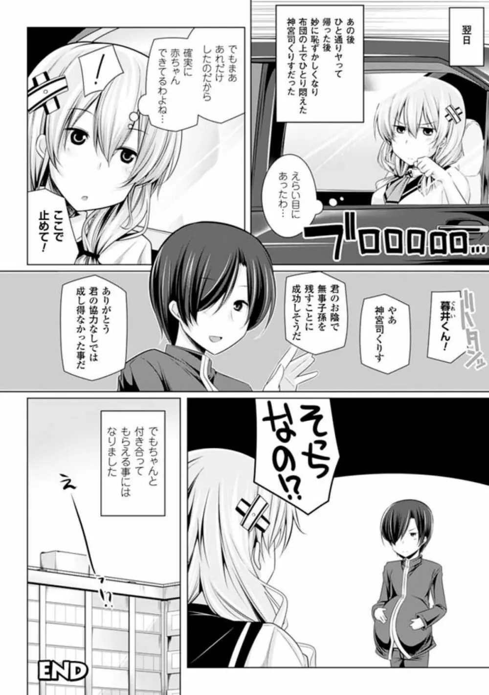 子種フルインストール! Page.74