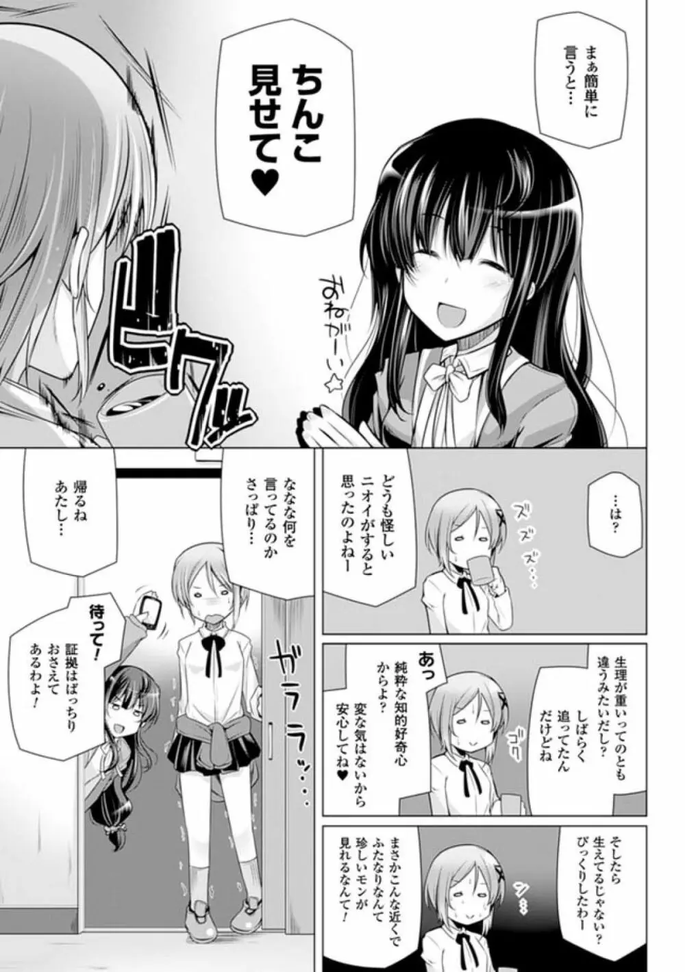子種フルインストール! Page.77