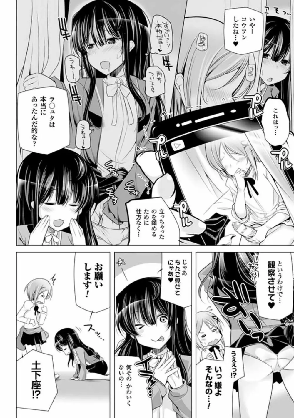 子種フルインストール! Page.78