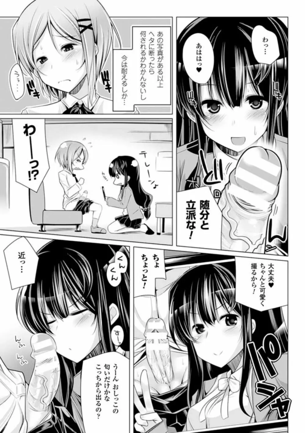 子種フルインストール! Page.79